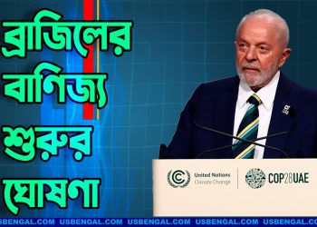 ফিলিস্তিনের সঙ্গে মুক্ত বাণিজ্য শুরুর ঘোষণা ব্রাজিলের