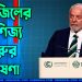 ফিলিস্তিনের সঙ্গে মুক্ত বাণিজ্য শুরুর ঘোষণা ব্রাজিলের