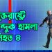 যুক্তরাষ্ট্রে বন্দুক হামলা, নিহত ৪