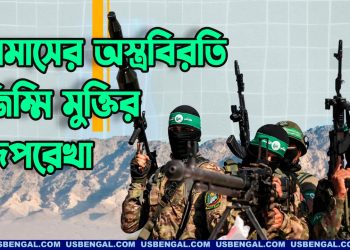 যুদ্ধ থামাতে সমঝোতার নতুন প্রস্তাব হামাসের, যাচাই করছে ইসরাইল