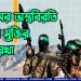 যুদ্ধ থামাতে সমঝোতার নতুন প্রস্তাব হামাসের, যাচাই করছে ইসরাইল