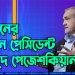 ইরানের নতুন প্রেসিডেন্ট মাসুদ পেজেশকিয়ান