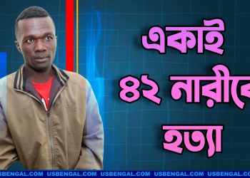 একাই ৪২ নারীকে হত্যা করেছেন কেনিয়ার তরুণ