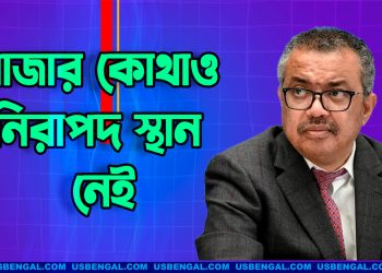 গাজার কোথাও নিরাপদ স্থান নেই: বিশ্ব স্বাস্থ্য সংস্থার প্রধান