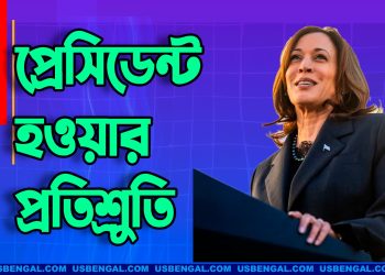 সব আমেরিকানদের প্রেসিডেন্ট হওয়ার প্রতিশ্রুতি, দলীয় মনোনয়ন নিলেন কমলা
