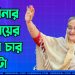শেখ হাসিনার পলায়ন ও আওয়ামী লীগের করুণ পরিণতি !