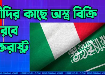 নিষেধাজ্ঞা প্রত্যাহার, সৌদির কাছে অস্ত্র বিক্রি করবে যুক্তরাষ্ট্র