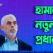 হামাসের নতুন প্রধানের নাম ঘোষণা