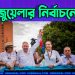ভেনিজুয়েলার নির্বাচনে জয়ী বিরোধী দল: যুক্তরাষ্ট্রের পররাষ্ট্রমন্ত্রী