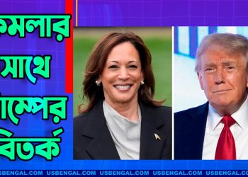 কমলার সঙ্গে বিতর্ক করবেন ট্রাম্প, জানা গেল তারিখ