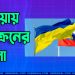 রাশিয়ায় ঢুকে ভয়াবহ হামলা চালিয়েছে ইউক্রেন