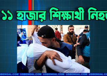 ফিলিস্তিনে ১১ হাজার শিক্ষার্থী নিহত