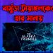 ভয়ংকর বার্মুডা ট্রায়াঙ্গলকেও হার মানায় যে জায়গা