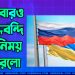 রাশিয়া-ইউক্রেন আবারও যুদ্ধবন্দি বিনিময় করলো