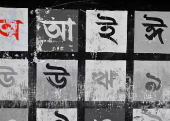ভারতে ধ্রুপদী ভাষার মর্যাদা পেল বাংলা