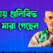 মাথায় গুলিবিদ্ধ হয়ে মারা গেছেন সিনওয়ার