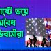 যুক্তরাষ্ট্রে ভয়ে অবৈধ অভিবাসীরা