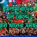 সব বাধা পেরিয়ে ইসলামাবাদের মূল কেন্দ্রে ইমরান খানের সমর্থকরা
