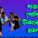 গাজায় পোলিও টিকাকেন্দ্রে হামলা ইসরায়েলিদের