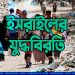 ইসরাইলের যুদ্ধবিরতি