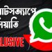তিন মাসে হোয়াটসঅ্যাপে ৪৩ হাজার ৭৯৭টি জালিয়াতি