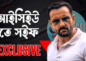 শিরদাঁড়ায় ছুরি আটকে থাকায় সেরিব্রোস্পাইনাল তরল বেরিয়ে আসছিল