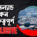 ইউরোপ ও যুক্তরাষ্ট্রের জন্য কেন গ্রিনল্যান্ড গুরুত্বপূর্ণ