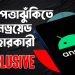 নিরাপত্তাঝুঁকিতে কোটি কোটি অ্যানড্রয়েড ব্যবহারকারী