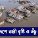 বাংলাদেশে ভারী বৃষ্টি ও উঁচু জোয়ারে নিম্নাঞ্চল প্লাবিত