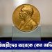 নোবেল বিজয়ীদের অনেকে কেন অভিবাসী হন