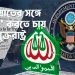 বাংলাদেশের জামায়াতের সঙ্গে ‘বন্ধুত্ব’ করতে চায় যুক্তরাষ্ট্র! উদ্বিগ্ন ভারত