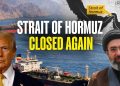 ফের হরমুজ বন্ধ করল ইরান