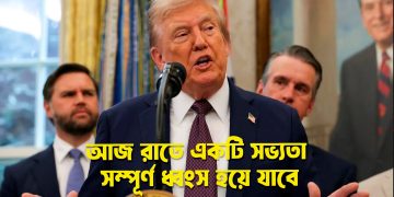 মঙ্গলবারই হবে শেষ সুযোগ, ইরানের প্রস্তাব যথেষ্ট নয়: ট্রাম্প