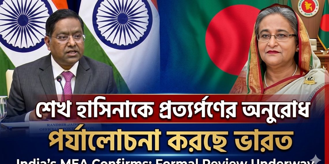 শেখ হাসিনাকে প্রত্যর্পণের অনুরোধ পর্যালোচনা করছে ভারত: রণধীর জয়সওয়াল