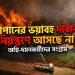 নিয়ন্ত্রণে আসছে না জাপানের দাবানল