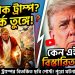 এআই দিয়ে বানানো যিশুর রূপে নিজের ছবি পোস্ট করে বিতর্কে ট্রাম্প