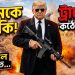 ইরানকে দ্রুত ‘বুদ্ধিমান’ হতে হবে: রাইফেল হাতে ইরানকে হুমকি ট্রাম্পের