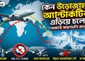কেন উড়োজাহাজ অ্যান্টার্কটিকা এড়িয়ে চলে