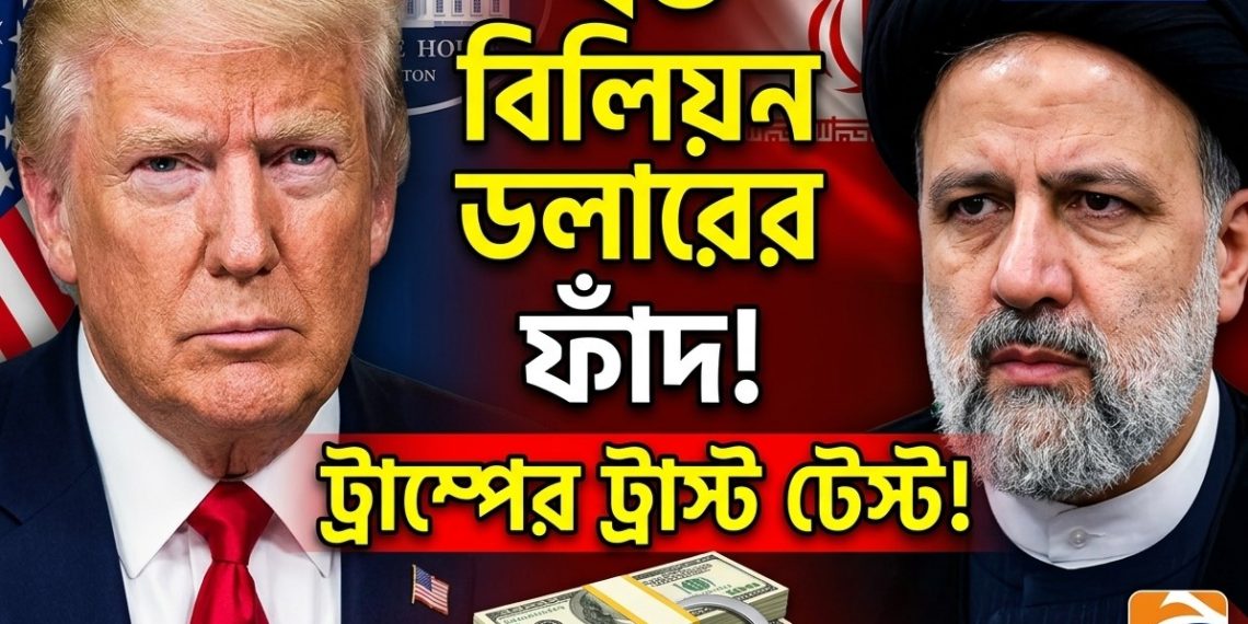 যুক্তরাষ্ট্র ও ইরানের বর্তমান উত্তেজনা