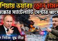 ইউরোপ ও রাশিয়া-ইউক্রেন যুদ্ধ