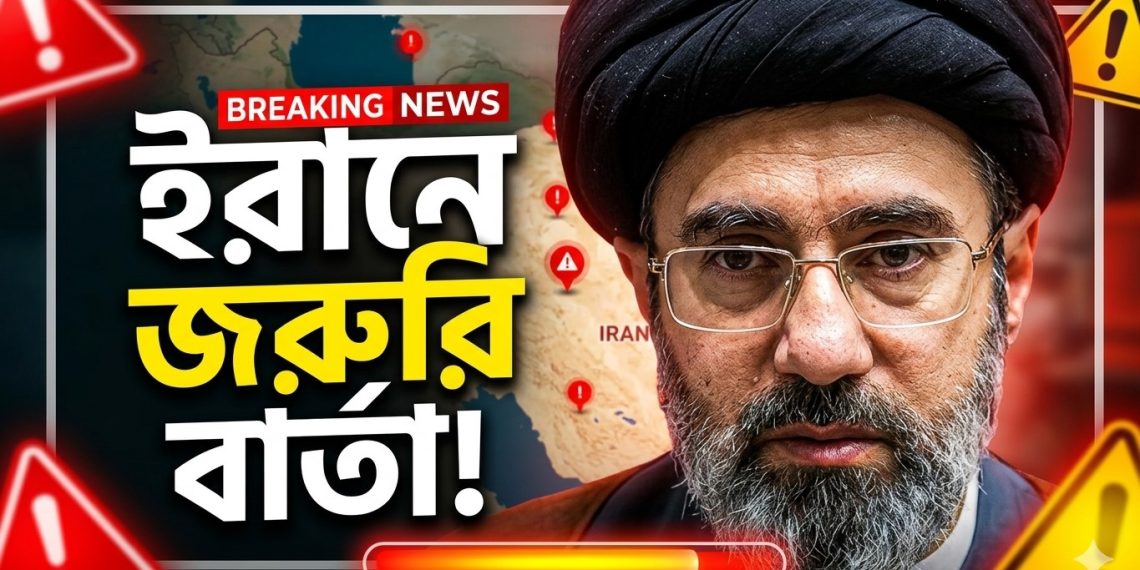 জাতীয় ঐক্যের ডাক মোজতবা খামেনির