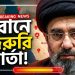 জাতীয় ঐক্যের ডাক মোজতবা খামেনির