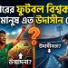এবারের ফুটবল বিশ্বকাপ নিয়ে মানুষ এত উদাসীন কেন?