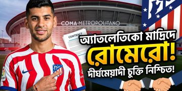 দীর্ঘমেয়াদী চুক্তিতে অ্যাতলেতিকো মাদ্রিদে আর্জেন্টাইন তারকা