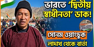 ভারতে ‘দ্বিতীয় স্বাধীনতা আন্দোলনের’ ডাক দিলেন সোনম ওয়াংচুক