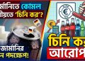 কোমল পানীয়ের ওপর ‘চিনি কর’ আরোপ জার্মানির