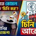 কোমল পানীয়ের ওপর ‘চিনি কর’ আরোপ জার্মানির