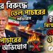 ট্রাম্পের বিরুদ্ধে তেল পাচারের অভিযোগ ইরানের